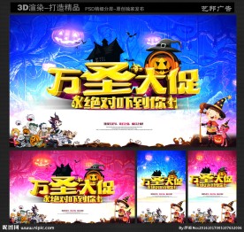 万圣节