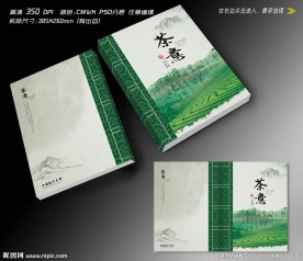 茶园画册封面(无效果图)