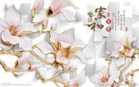 家和富贵浮雕花朵背景墙