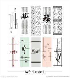 福字主题移门