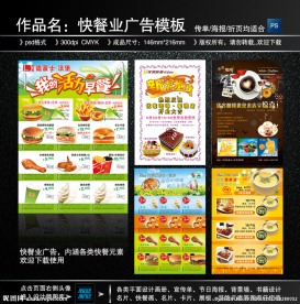 快餐宣传单 快餐店折页 优惠券