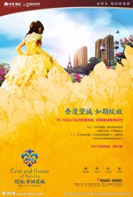 洋房 地产 广告