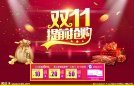 双十一提前购海报