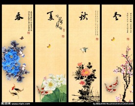 春夏秋冬