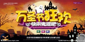 万圣节狂欢促销宣传活动海报展板