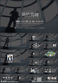 个人简历竞聘PPT模板