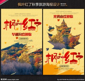 旅游 枫叶红了
