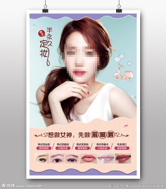 清新韩式半永久海报