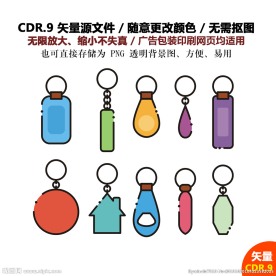 手绘生活用品钥匙扣矢量图