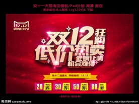 淘宝双十二促销