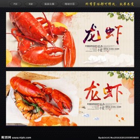 龙虾