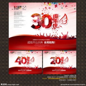 周年庆