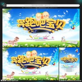 奔跑吧宝贝