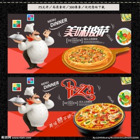 披萨