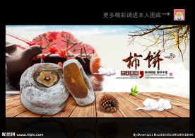 柿饼