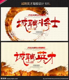 招聘