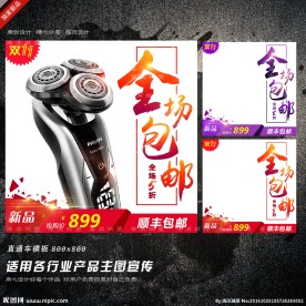 淘宝天猫直通车模板