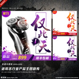 淘宝天猫直通车设计