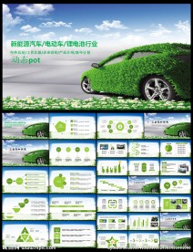 新能源汽车电动车锂电池行业PP