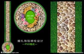 婚礼地毯喷绘设计