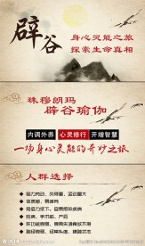 辟谷养生微信宣传2