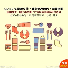 卡通婴儿用品矢量图