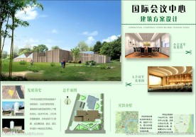 国际会议中心排版一