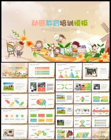 教育培训教师公开说课通用PPT