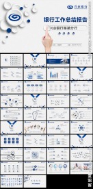 大气微立体兴业银行PPT模版