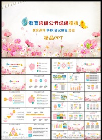 儿童教育培训会议总结汇报