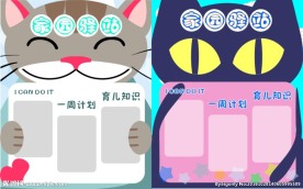 幼儿园班牌主题图片