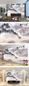 天道酬勤山水中式背景墙