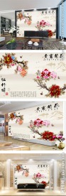 花开富贵牡丹颂中式电视背景墙