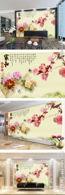 家和万事兴牡丹中式电视背景墙