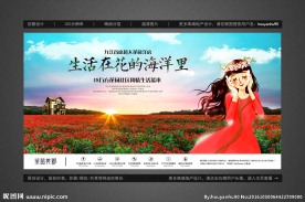 花园洋房户外广告之盛开的花海