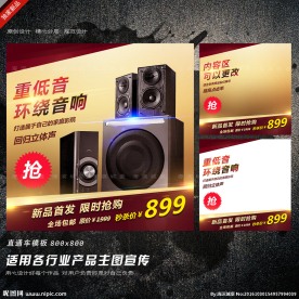 直通车钻展模板