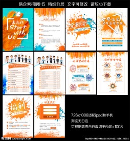 企业校园招聘H5