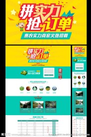 实力商家报名专题