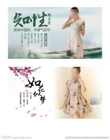 女装连衣裙手机无线端海报设计