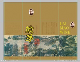 酒包装（平面图展开图）