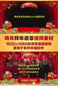 2017鸡年春节贺岁拜年遮罩边