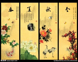 春夏秋冬