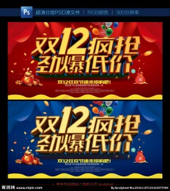 双12疯抢海报