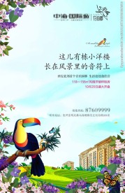 花园 洋房 广告