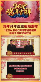 2017鸡年春节贺岁拜年遮罩边