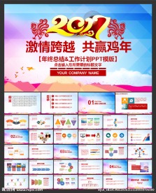 2017鸡年动态PPT模板