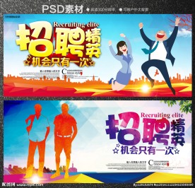 招聘