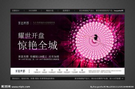 创意简洁地产开盘开放户外广告