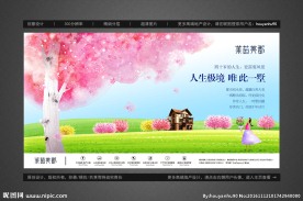 油画风花园洋房户外广告