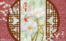 富贵吉祥中式背景墙